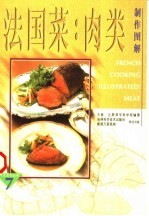 法国菜  肉类制作图解