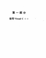 Microsoft Visual C++2.0 for Win32大全 2 用MFC和Win32编程