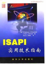 ISAPI实用技术指南