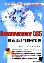 Dreamweaver CS5网页设计与制作宝典