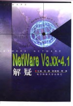 NetWare V3.XX-4.1解疑