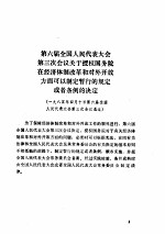 中华人民共和国财政法规汇编  税收分册