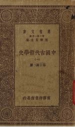 中国古代哲学史  1