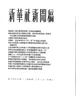 新华社新闻稿  1956年2月8日