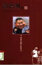 非著名相声演员