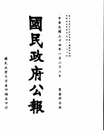 国民政府公报  第747号  民国三十四年一月二十二日