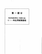 VisualC++技术内幕