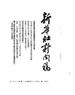 新华社新闻稿  1954年11月5日