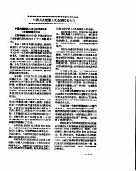 新华社新闻稿  1956年9月21日