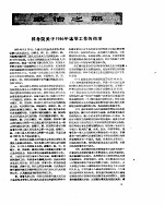 新华半月刊  1956年第十二号