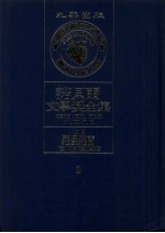 诺贝尔文学奖全集  8  罗曼·罗兰  第2版