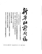 新华社新闻稿  1954年6月20日