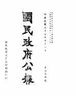 国民政府公报  第700号  民国三十三年十月一日