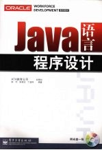 Java语言程序设计