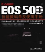 EOS 50D佳能数码单反使用手册