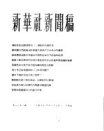 新华社新闻稿  1956年4月27日