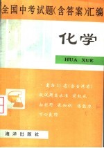 1991年全国中考试题（含答案）汇编  化学