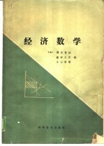 经济数学