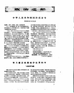 新华半月刊  1956年第二一号