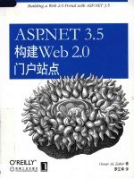 ASP.NET3.5构建Web2.0门户站点