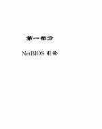 Netbios c 程序员指南