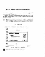 轻松学习Windows 95中文版