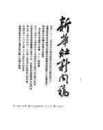 新华社新闻稿  1954年8月1日