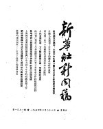 新华社新闻稿  1954年2月26日