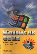 Windows 98看图速成