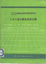 土木工程计算机应用文集