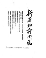 新华社新闻稿  1955年2月11日