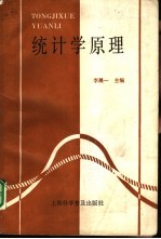 统计学原理