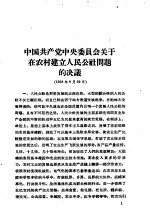 中华人民共和国法规汇编 （1958.7-12）