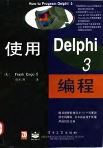 使用Delphi3编程