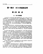 集散型控制系统造型与应用