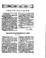 新华半月刊  1959年第八号