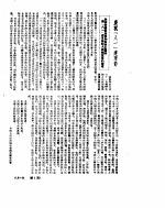 新华社新闻稿  1952年8月