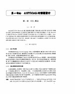 Auto CAD R12 窗口设计技巧与ADS程序设计参考