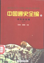 清代历史编  6