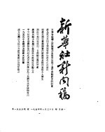 新华社新闻稿  1954年8月30日