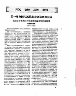 新华半月刊  1957年第十八号