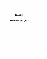 Windows NT使用与参考大全