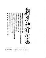 新华社新闻稿  1954年4月30日