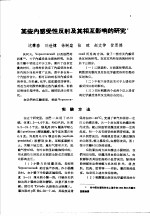 论文汇编  第2集  1956  生理学、病理学与药理学