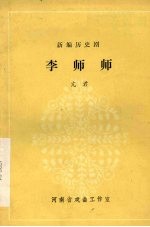 李师师