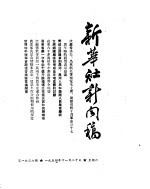 新华社新闻稿  1954年11月20日