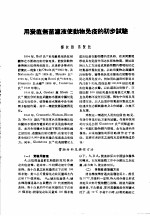 论文汇编  第3集  1957  微生物学与流行病学