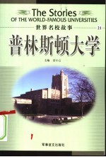 普林斯顿大学