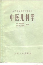 中医儿科学