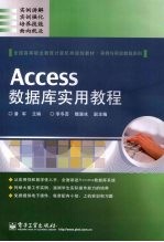 Access数据库实用教程